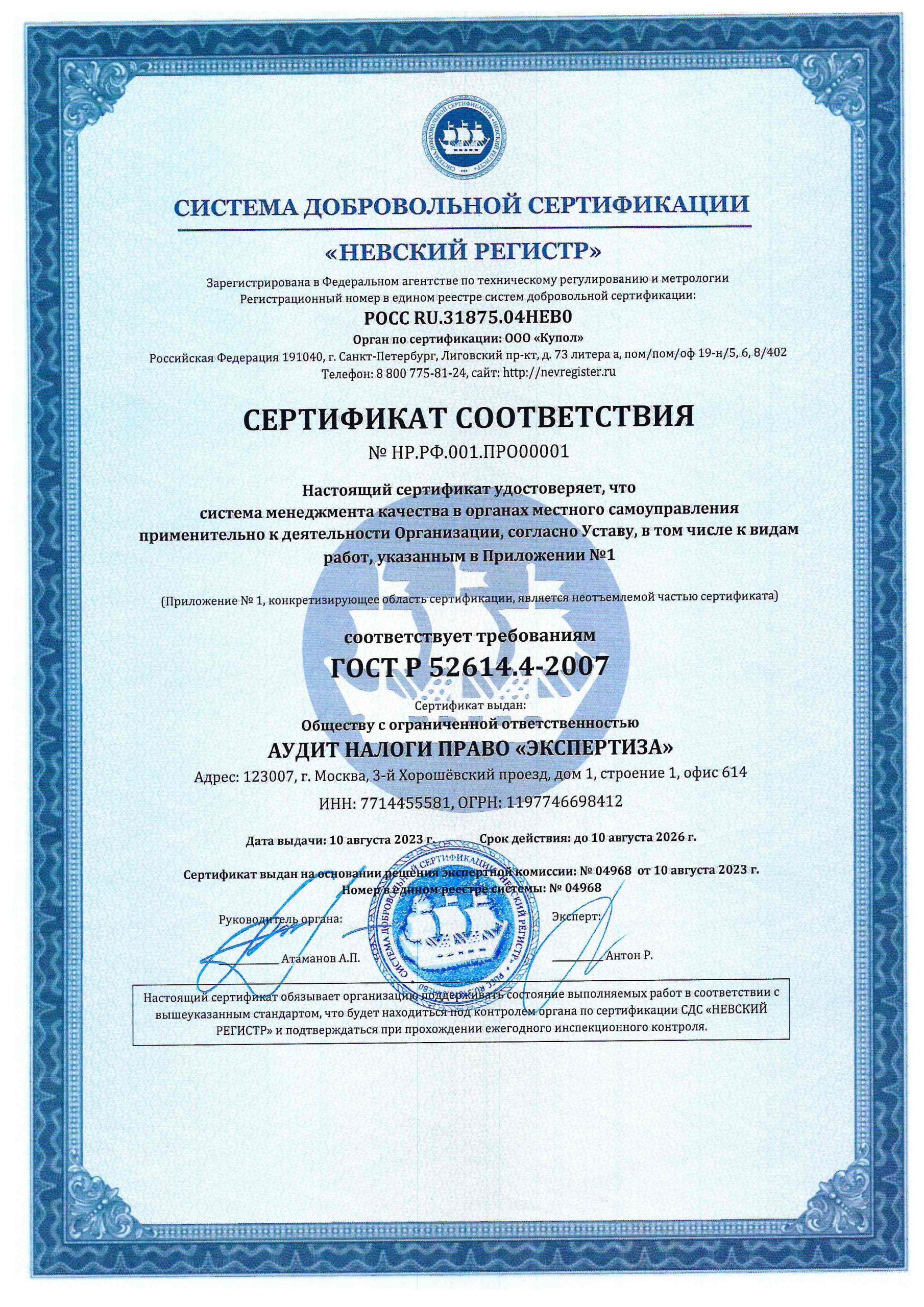 02.1-gost-r-52614.4-2007-sistema-menedzhmenta-kachestva-v-organah-mestnogo-samoupravleniya-2