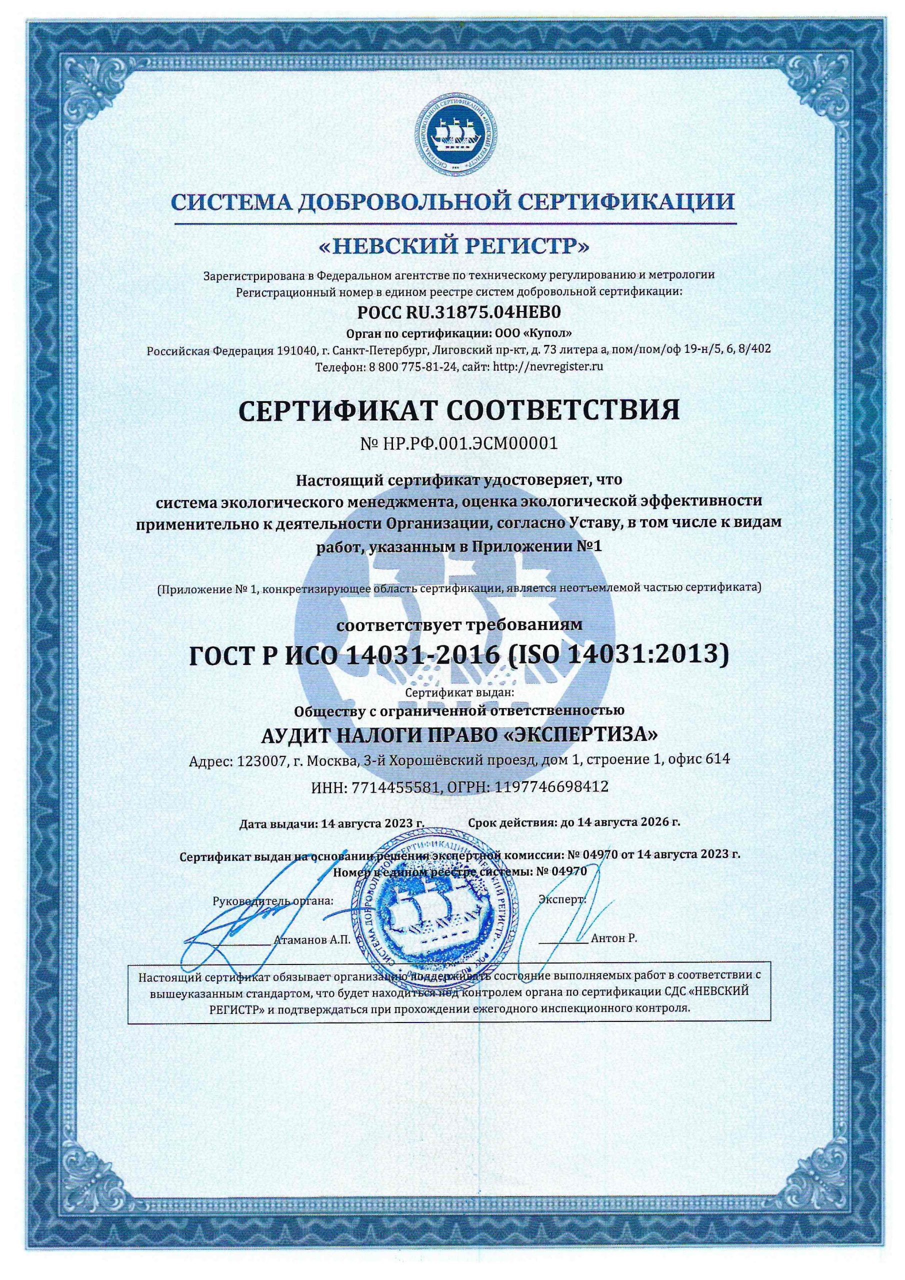 04.1-gost-r-iso-14031-2016-iso-14031-2013-sistema-ekologicheskogo-menedzhmenta-oczenka-ekologicheskoj-effektivnosti-2
