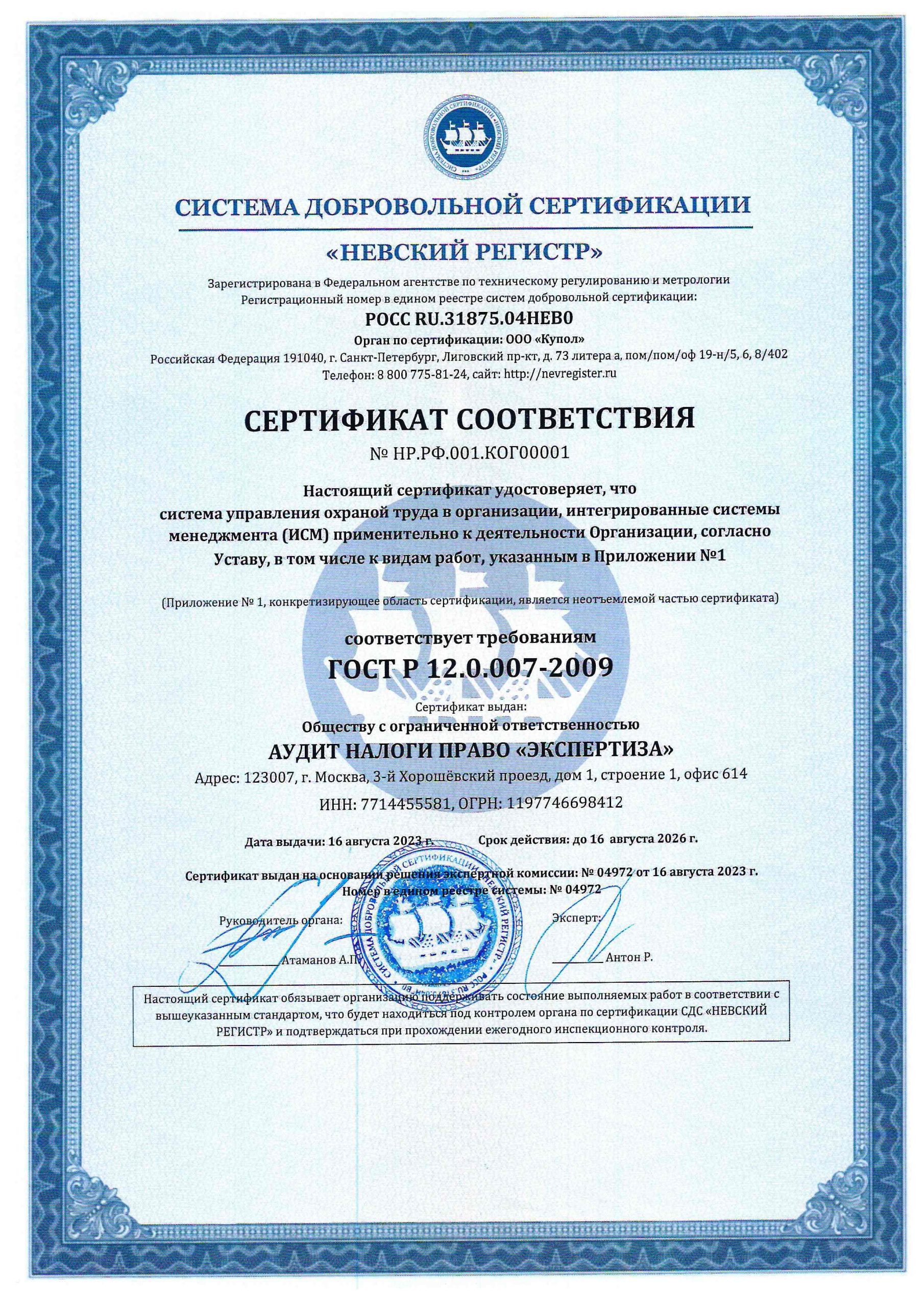 06.1-gost-r-12.0.007-2009-sistema-upravleniya-ohranoj-truda-v-organizaczii.-integrirovannye-sistemy-menedzhmenta-ism-2