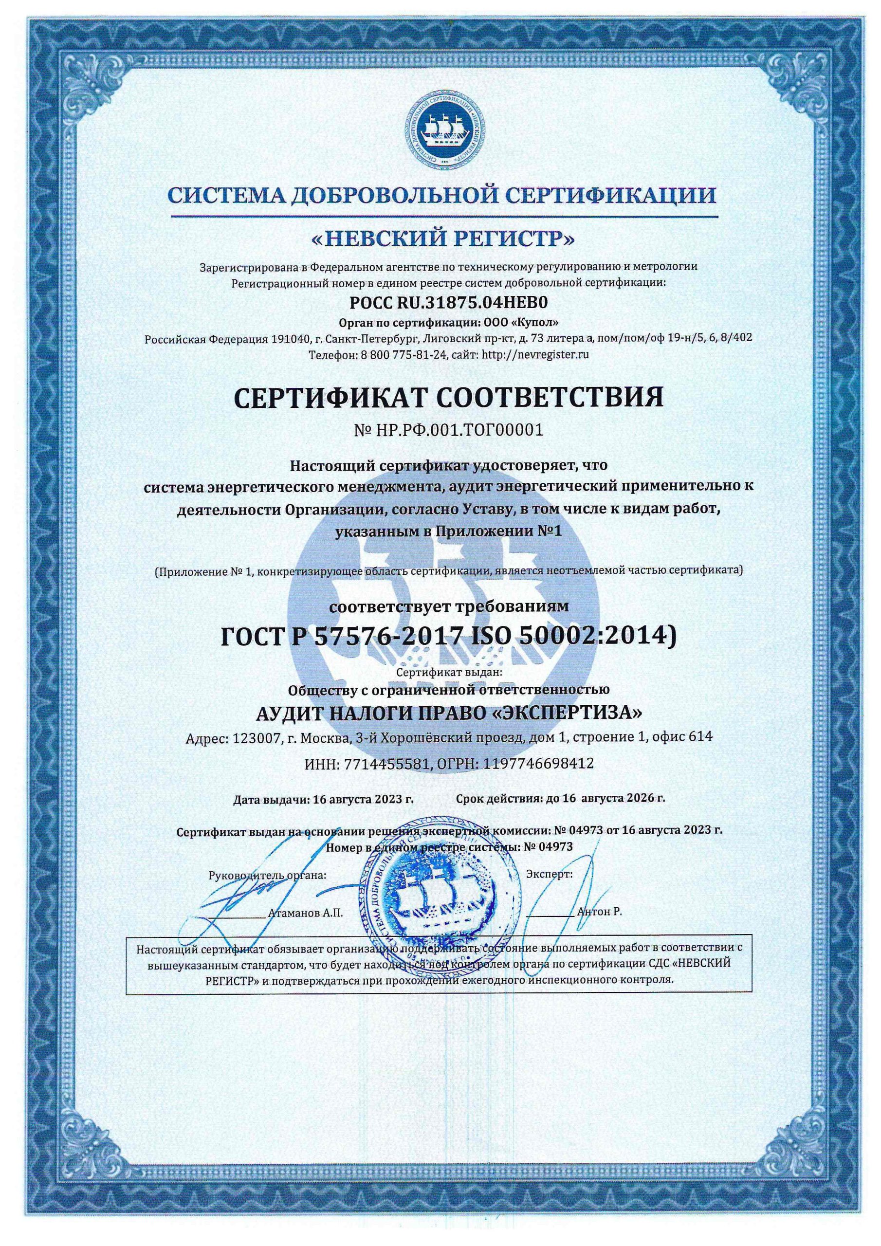 07.1-gost-r-57576-2017-iso-50002-2014-sistema-energeticheskogo-menedzhmenta-2