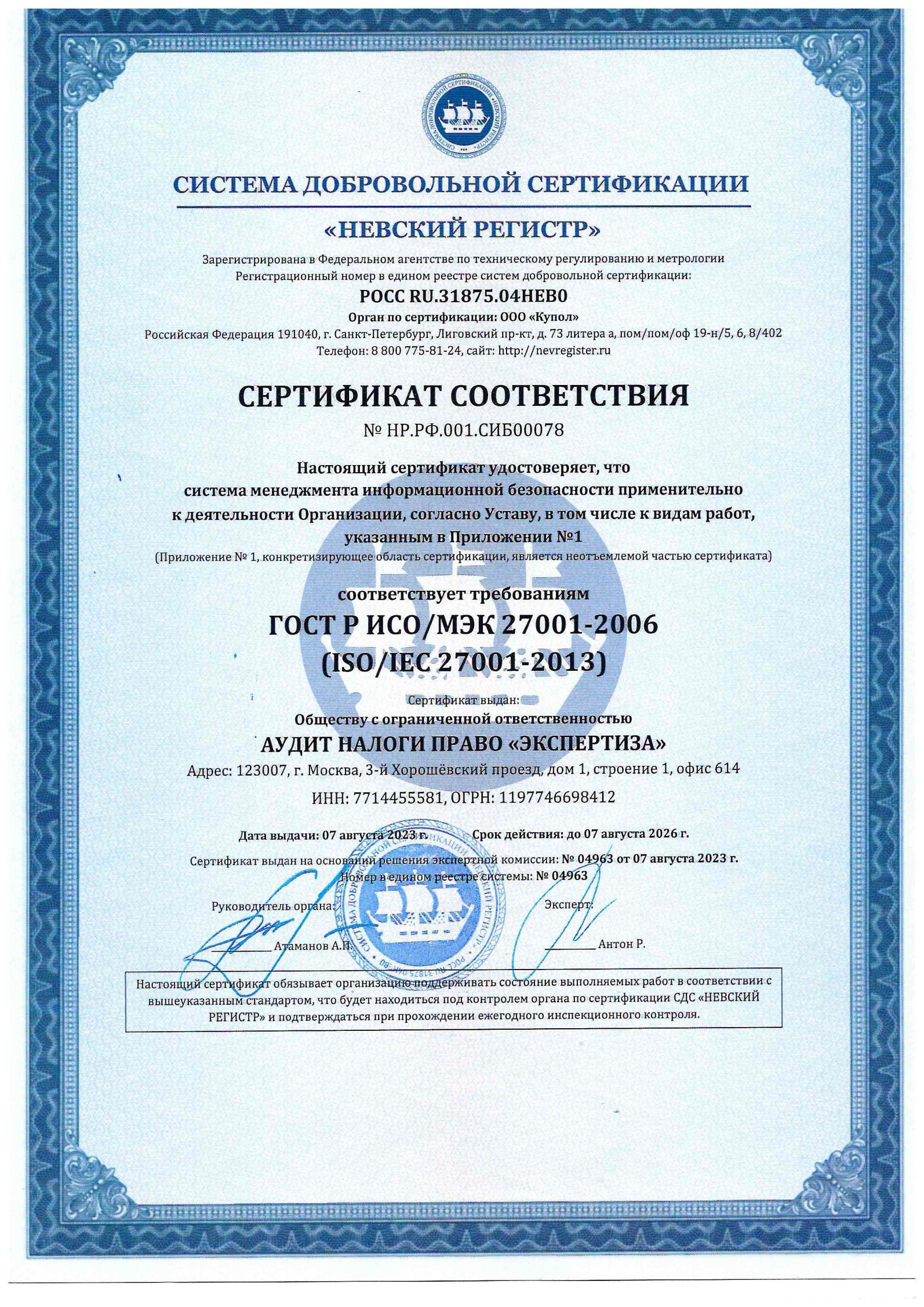 08.1-sertifikat-iso-27001-2003-sist.men_.inf_.bezop_.-p.8-dog-2