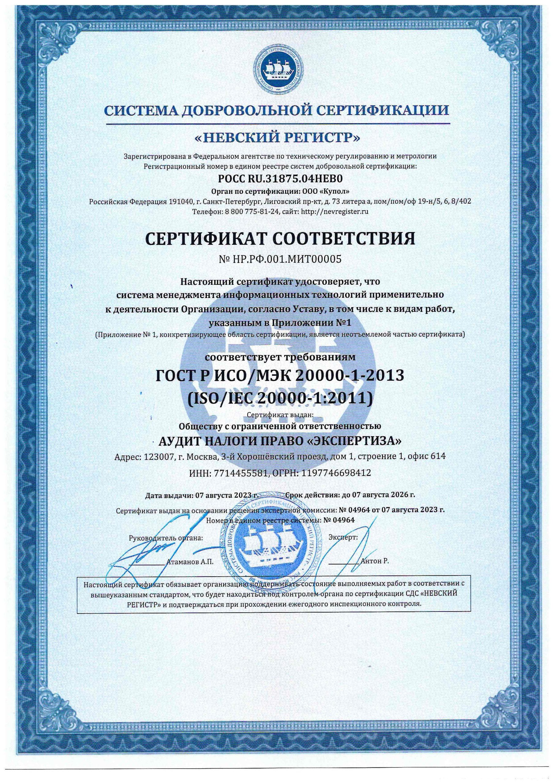 09.1-sertifikat-iso-20000-1-2013-sist.menedzh.inf_.tehnologij-p.9-dog-2