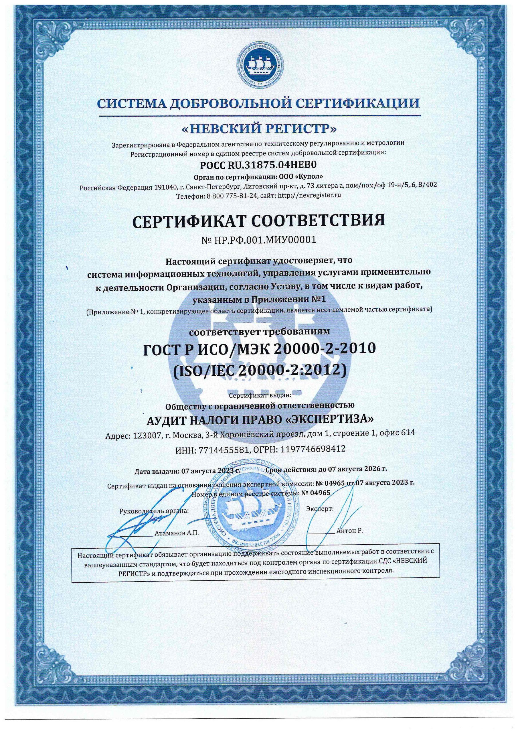 10.1-sertifikat-iso-20001-2-2010-sist.inf_.tehnol.upravl.usl-p.10-dog-2