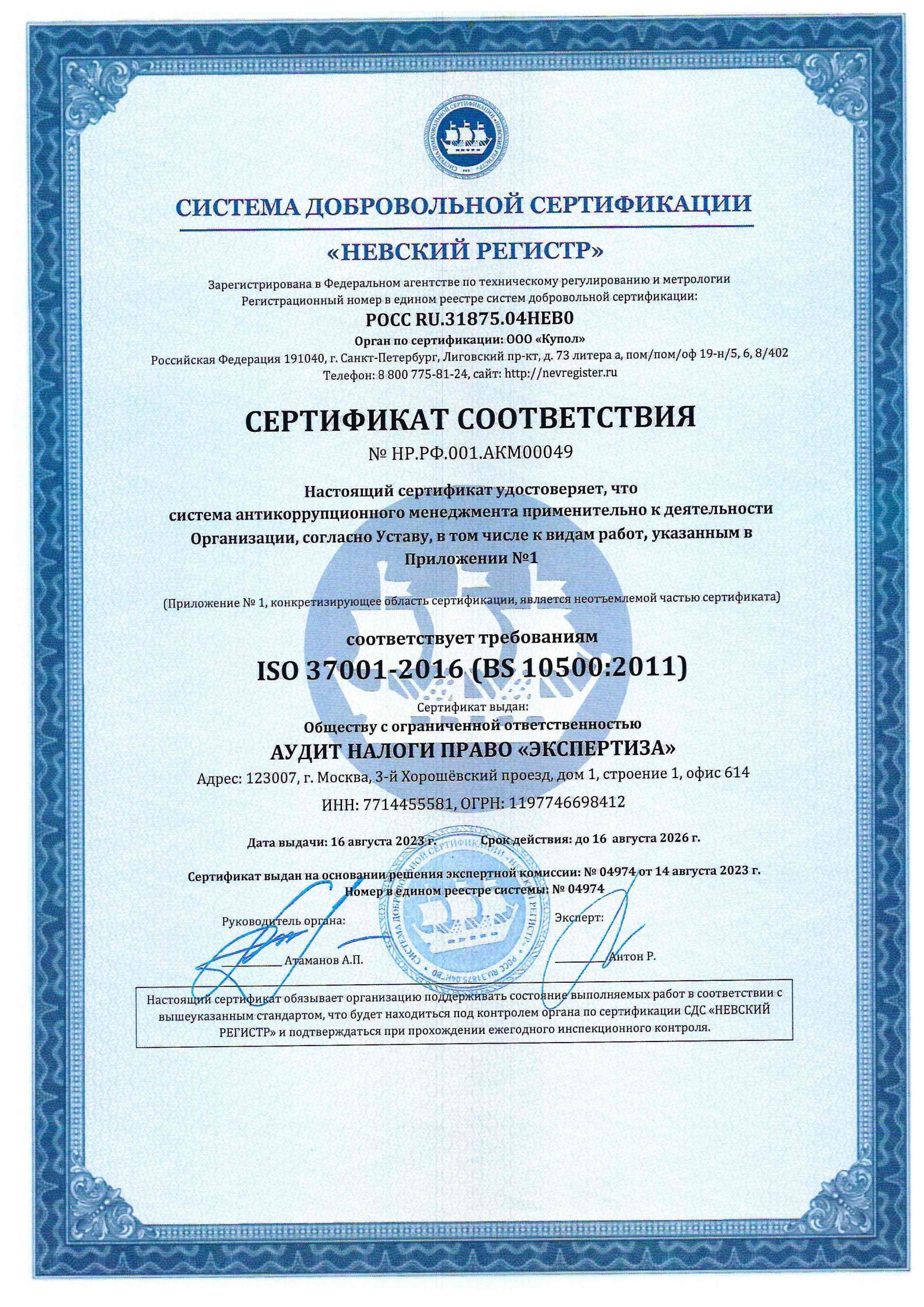 12.1-iso-37001-2016-bs-10500-2011-sistema-antikorrupczionnogo-menedzhmenta-2