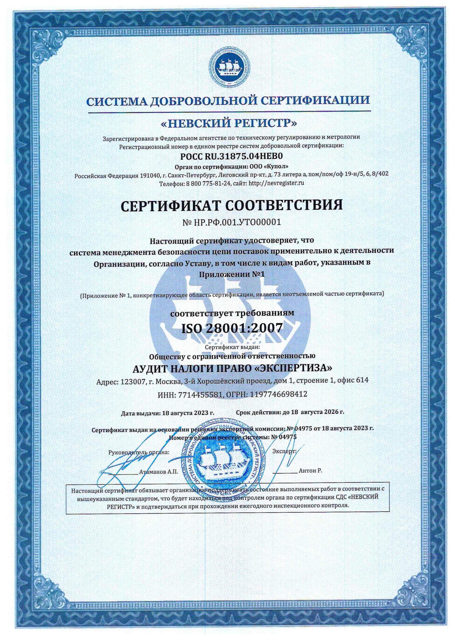 13.1-iso-28001-2007-sistema-menedzhmenta-bezopasnosti-czepi-postavok-2