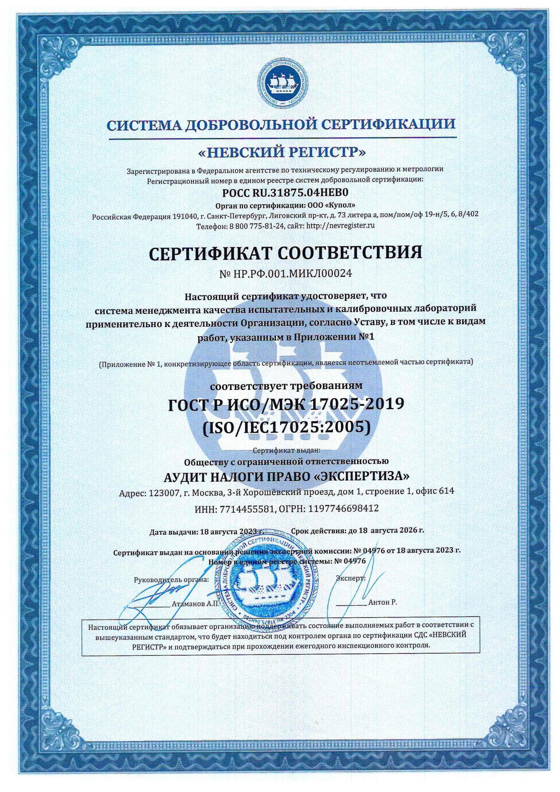 14.1-gost-r-iso_mek-17025-2019-sistema-menedzhmenta-kachestva-ispytatelnyh-i-kalibrovochnyh-laboratorij-2