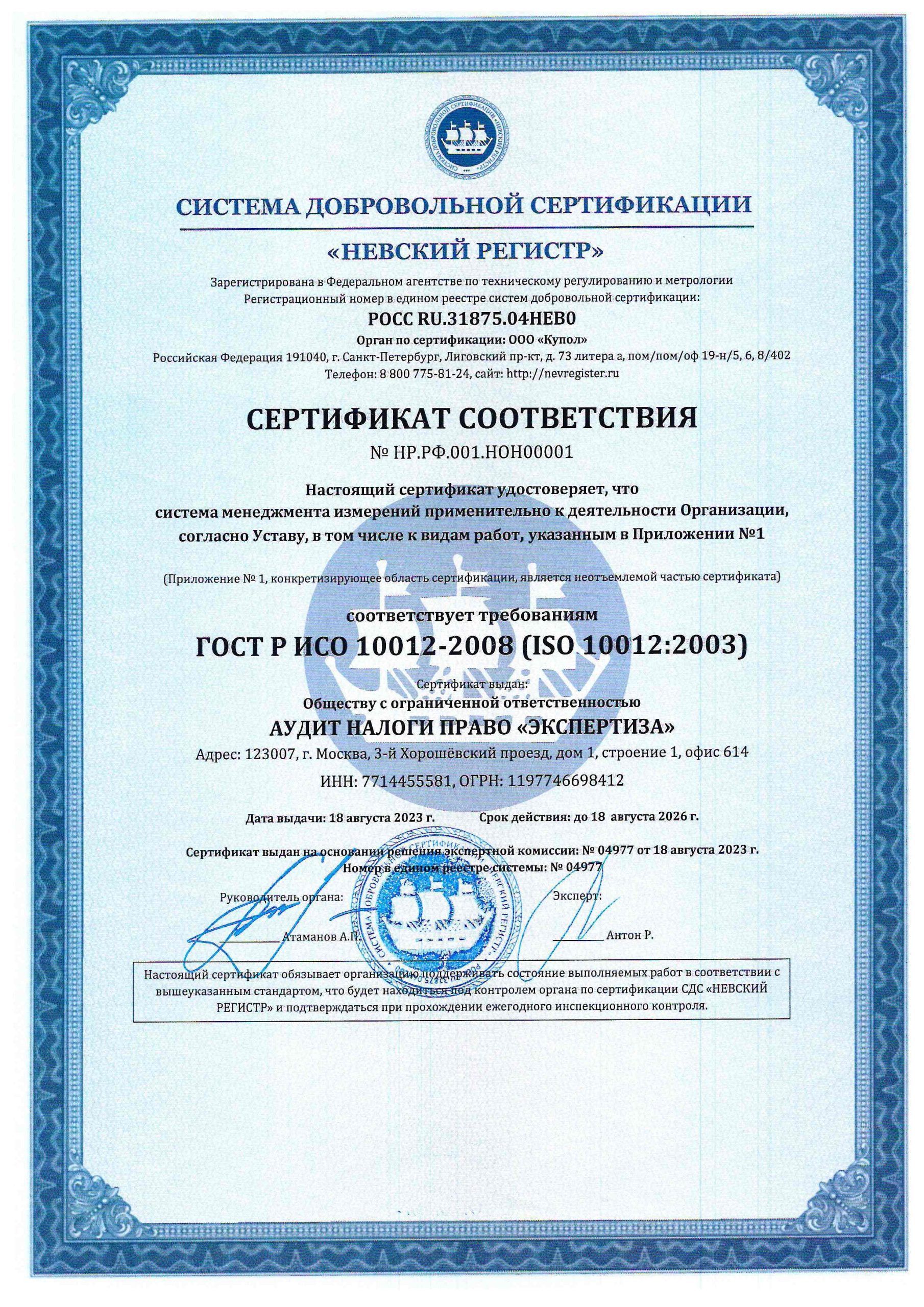 15.1-gost-r-iso-10012-2008-iso-10012-2003-sistema-menedzhmenta-izmerenij-2