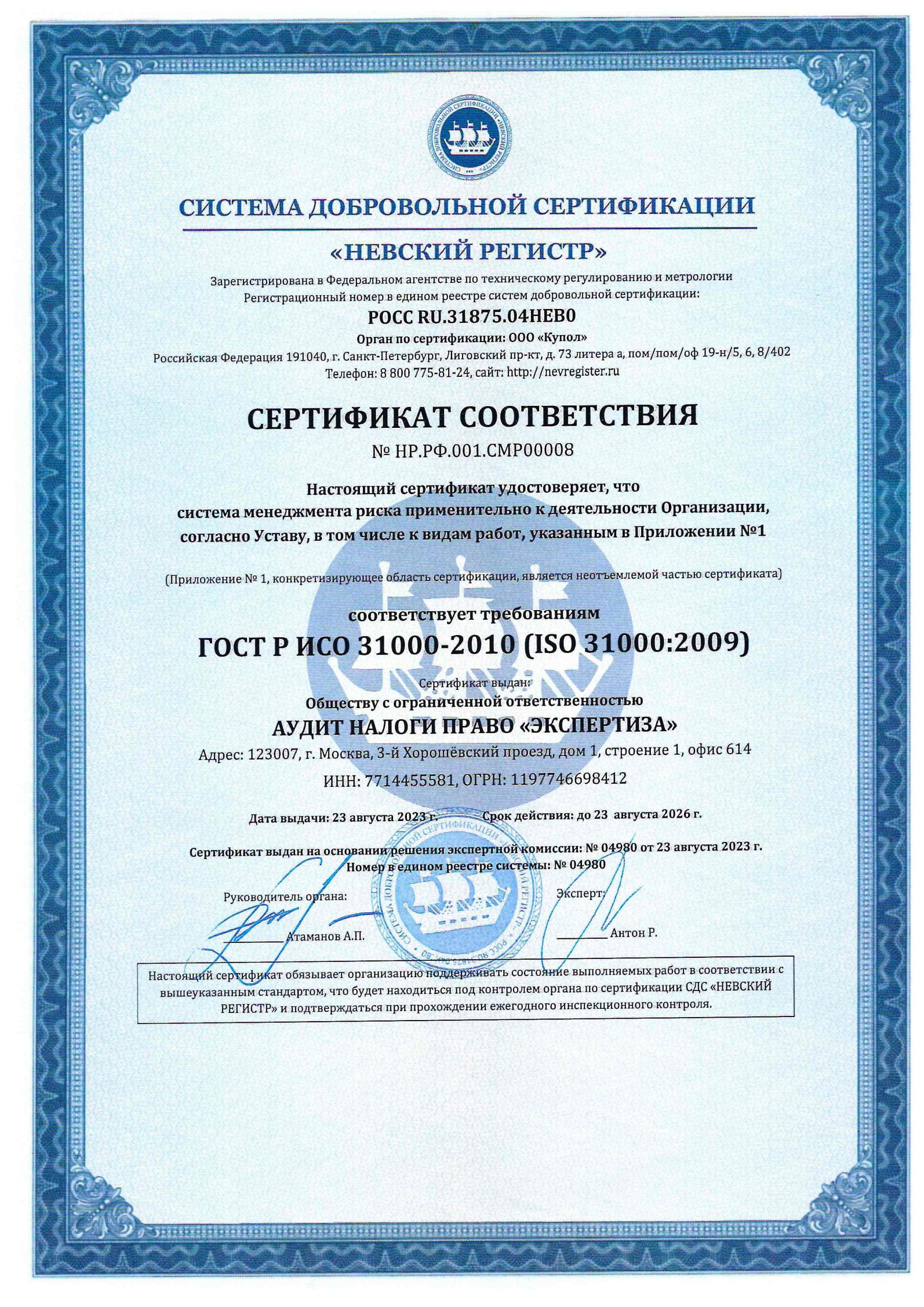 18.1-gost-r-iso-31000-2010-iso-31000-2009-sistema-menedzhmenta-riska-2