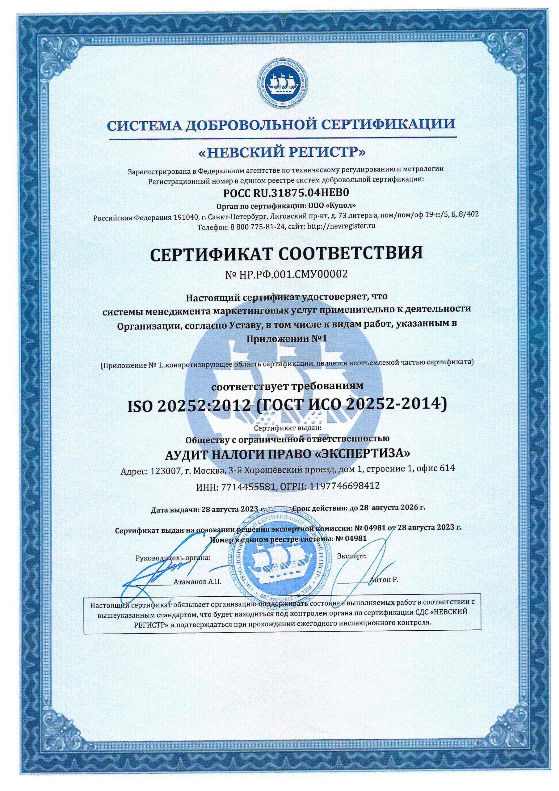 19.1-iso-20252-2012-gost-iso-20252-2014-sistemy-menedzhmenta-marketingovyh-uslug-riska-2