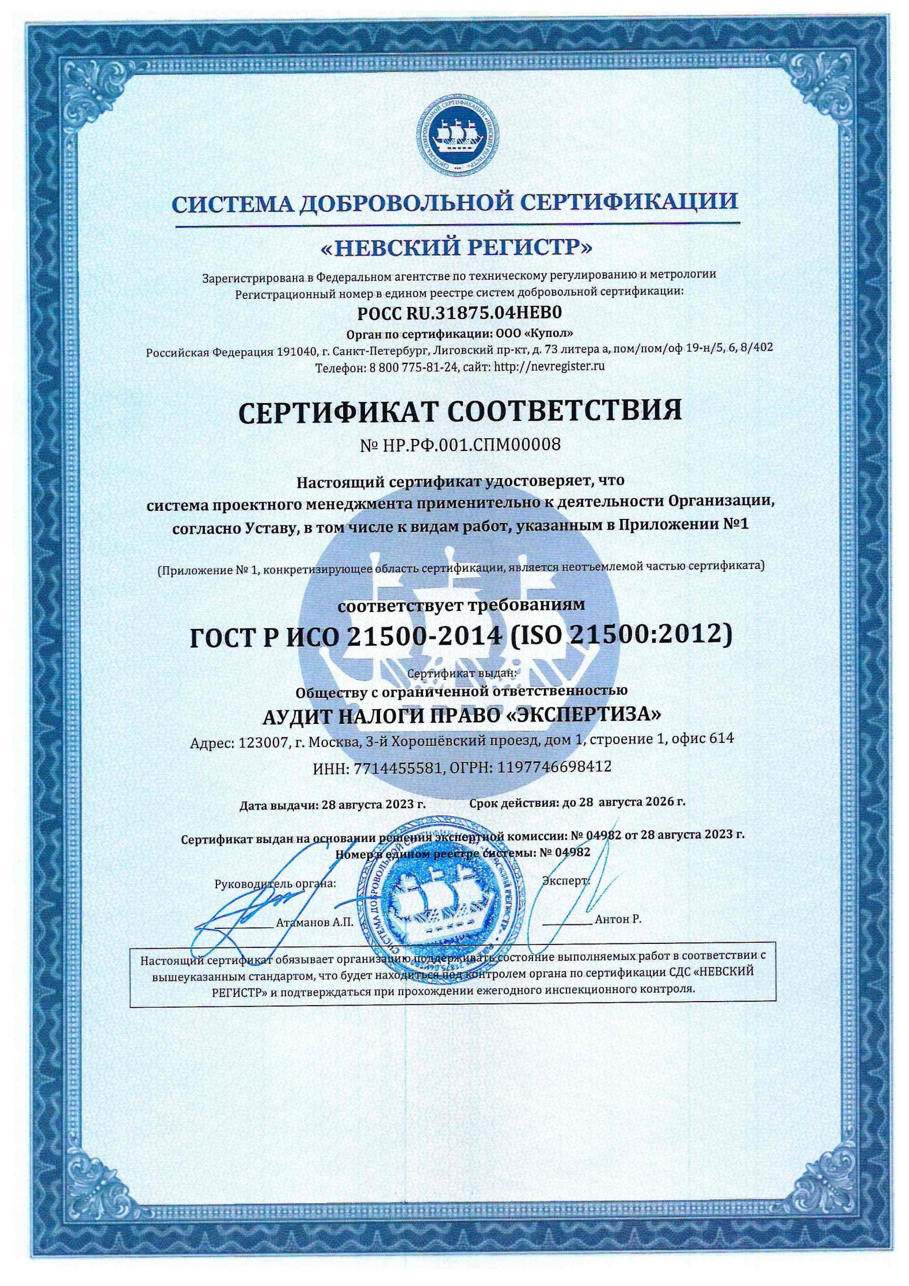 20.1-gost-r-iso-21500-2014-iso-21500-2012-sistema-proektnogo-menedzhmenta-2