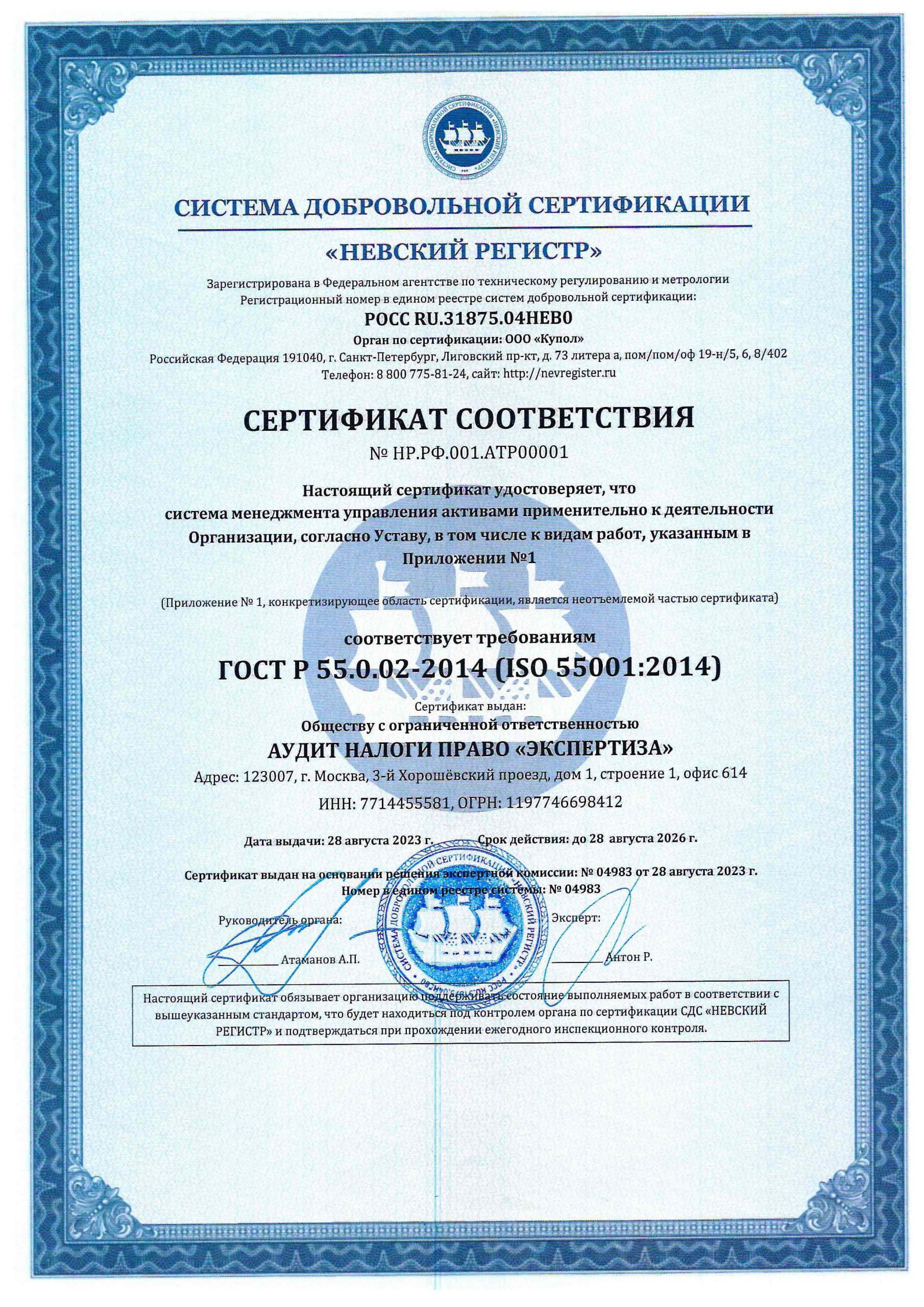 21.1-gost-r-55.0.02-2014-iso-55001-2014-sistema-menedzhmenta-upravleniya-aktivami-2