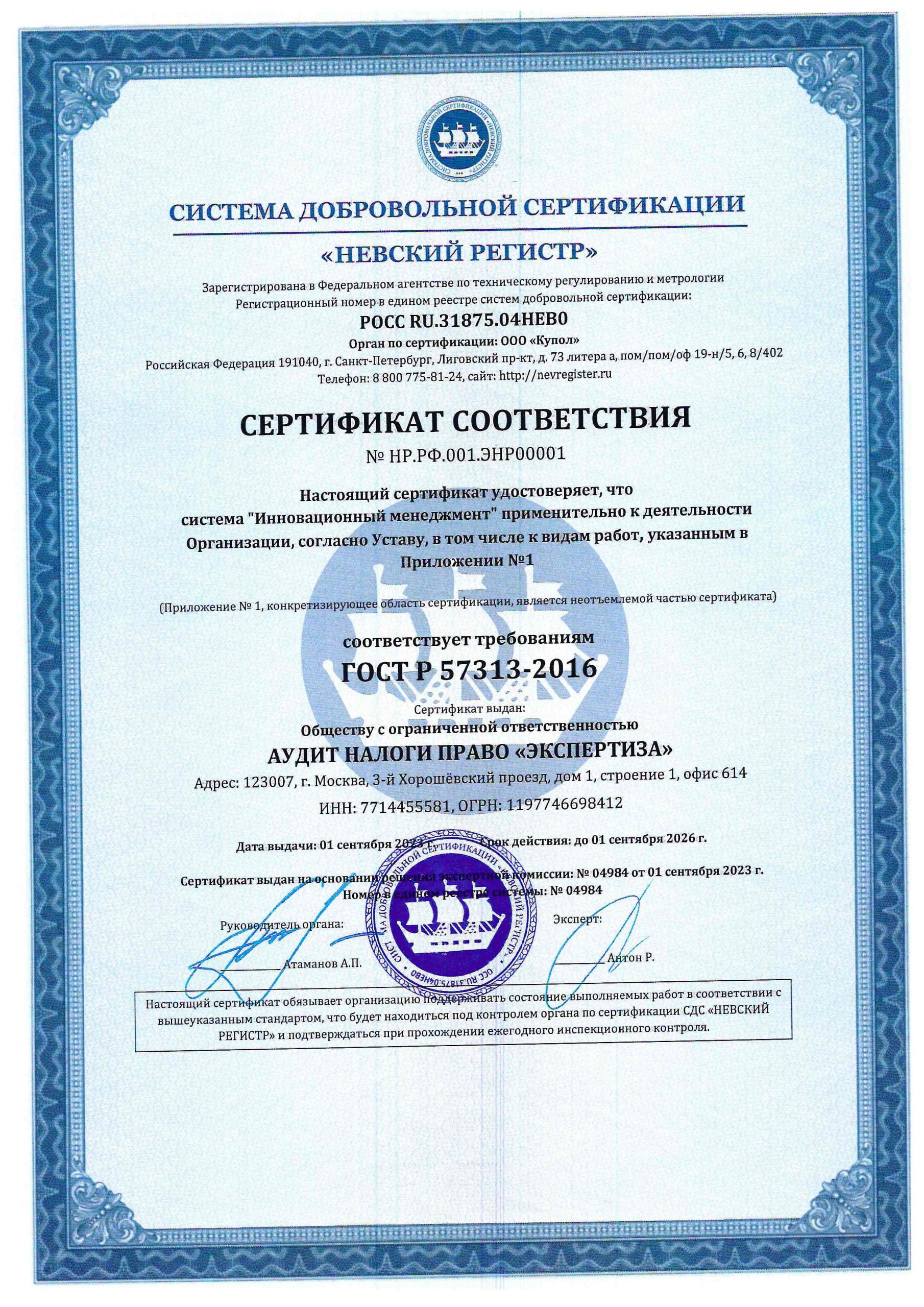 22.1-gost-r-57313-2016-sistema-innovaczionnyj-menedzhment-2
