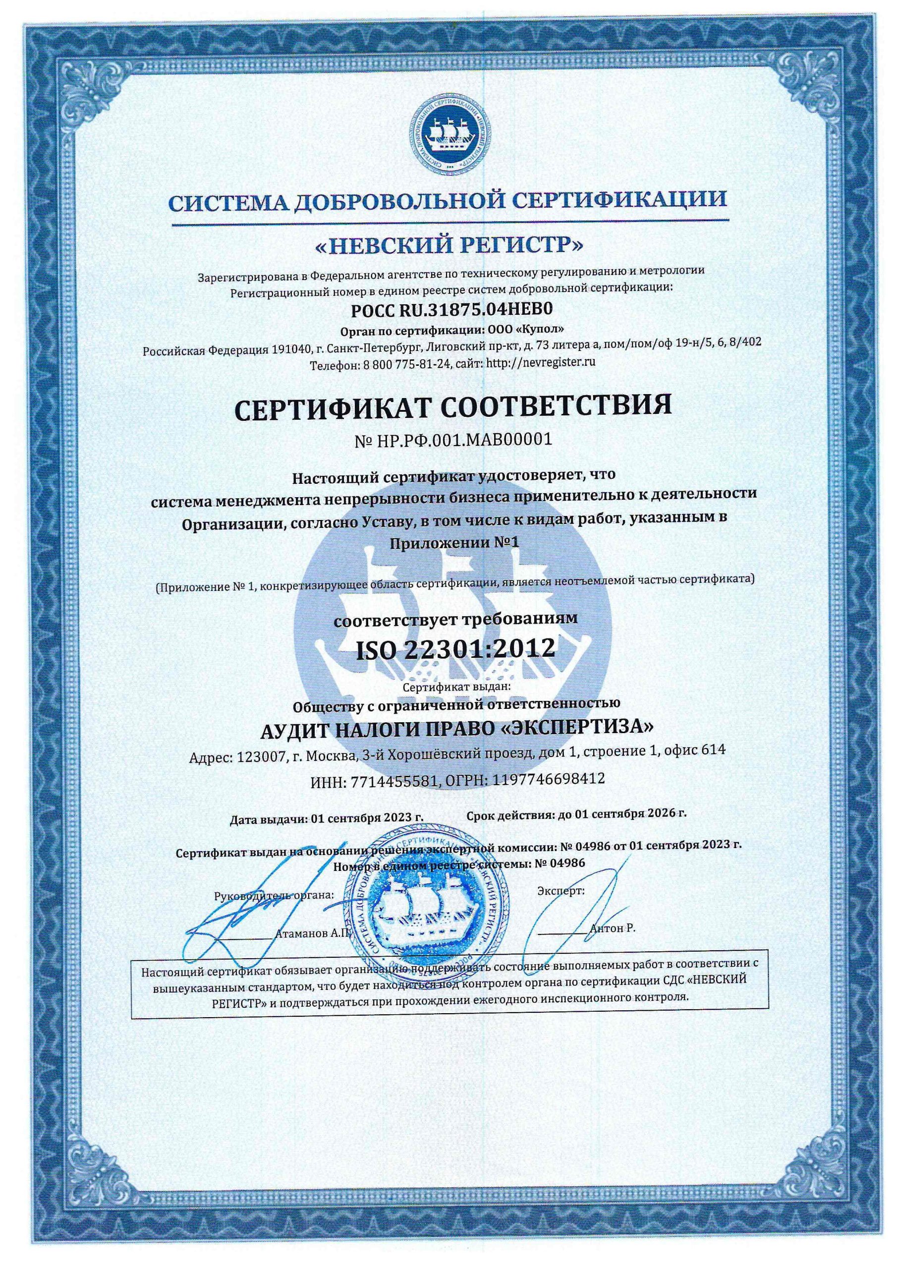 24.1-iso-22301-2012-sistema-menedzhmenta-nepreryvnosti-biznesa-2
