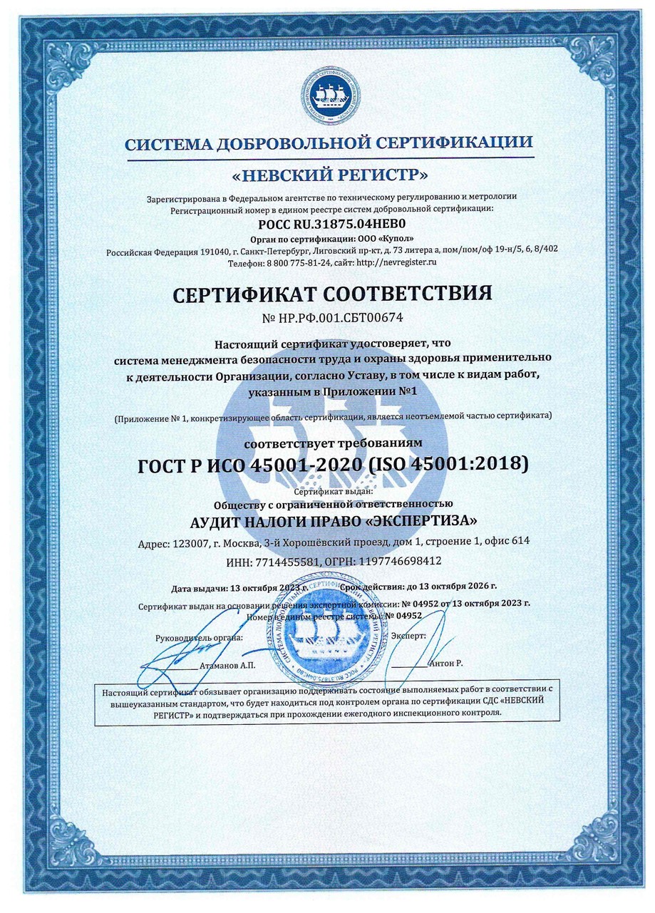 32-sertifikat.-gost-r-iso-45001-2020-2