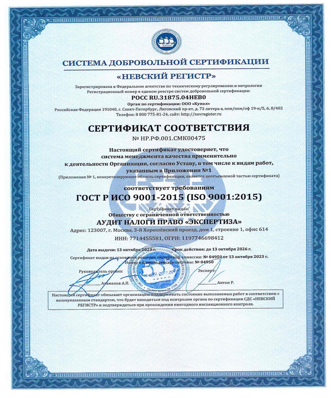 34-sertifikat.-gost-r-iso-9001-2015-2