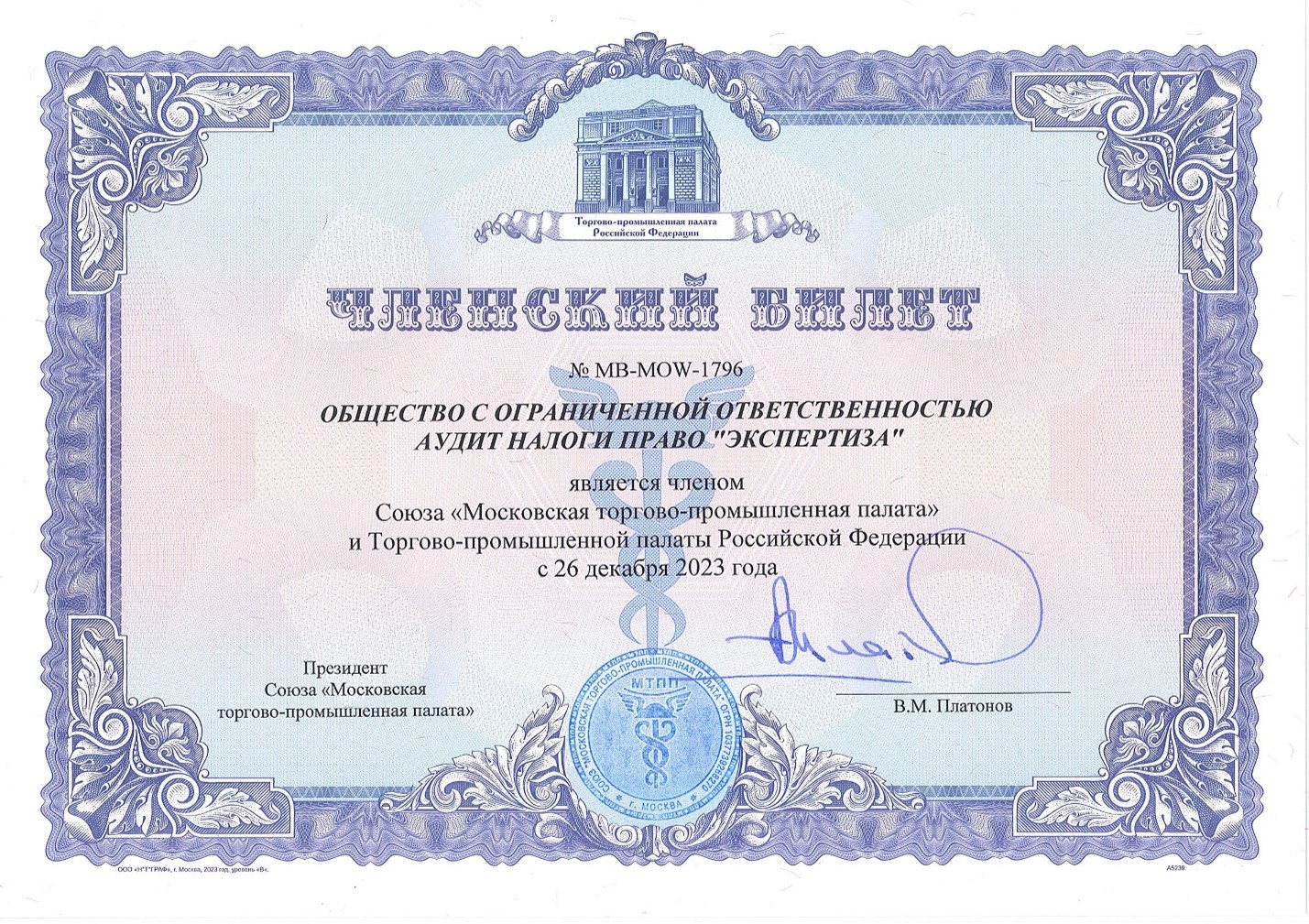 chlenskij-bilet-soyuza-2