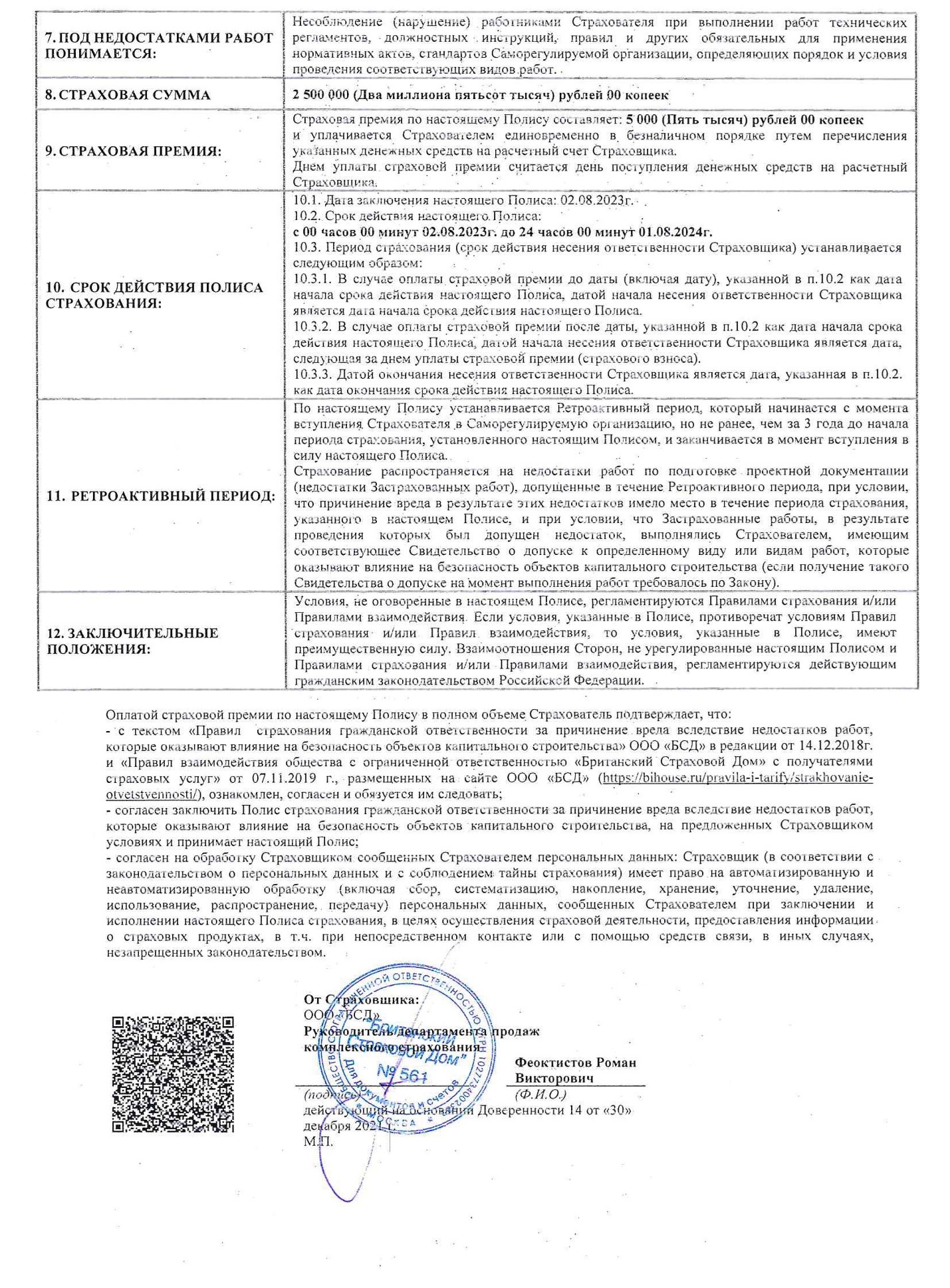 ooo-bsd-mosoblprofproekt-2-2