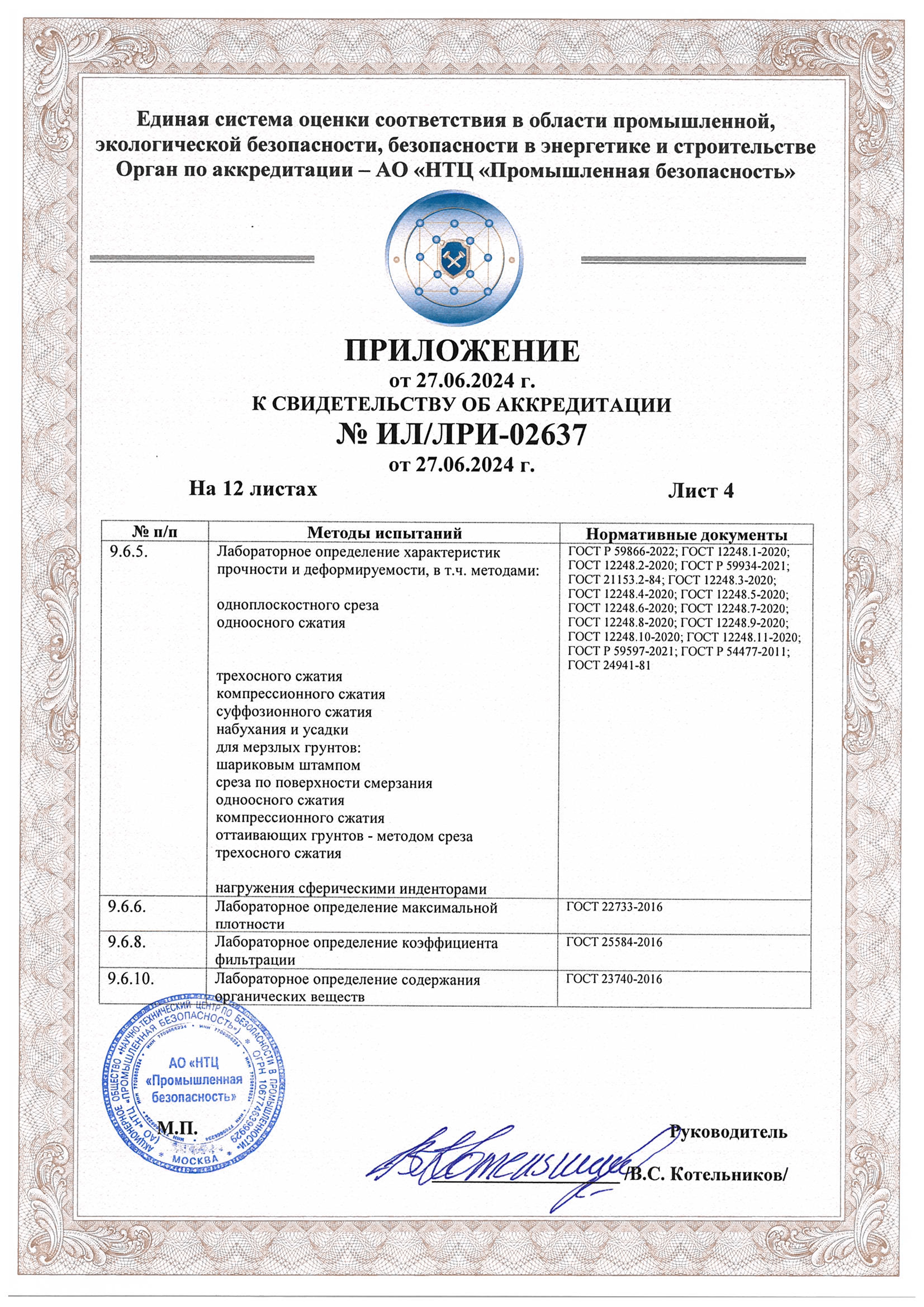 svidetelstvo-ob-akkreditaczii-laboratoriya-0005-1.png-1