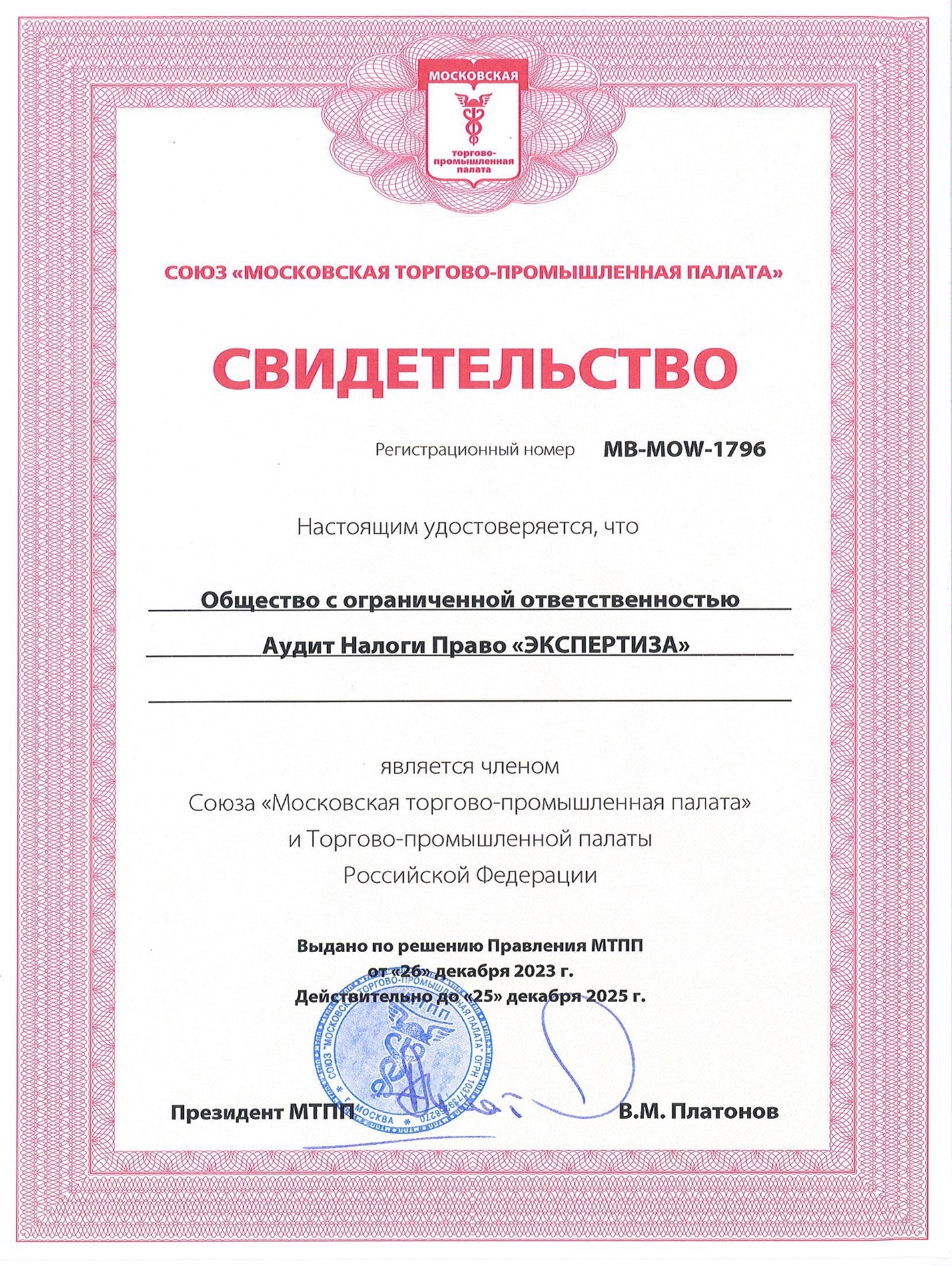 svidetelstvo-soyuz-moskovskaya-t-p-palata-2