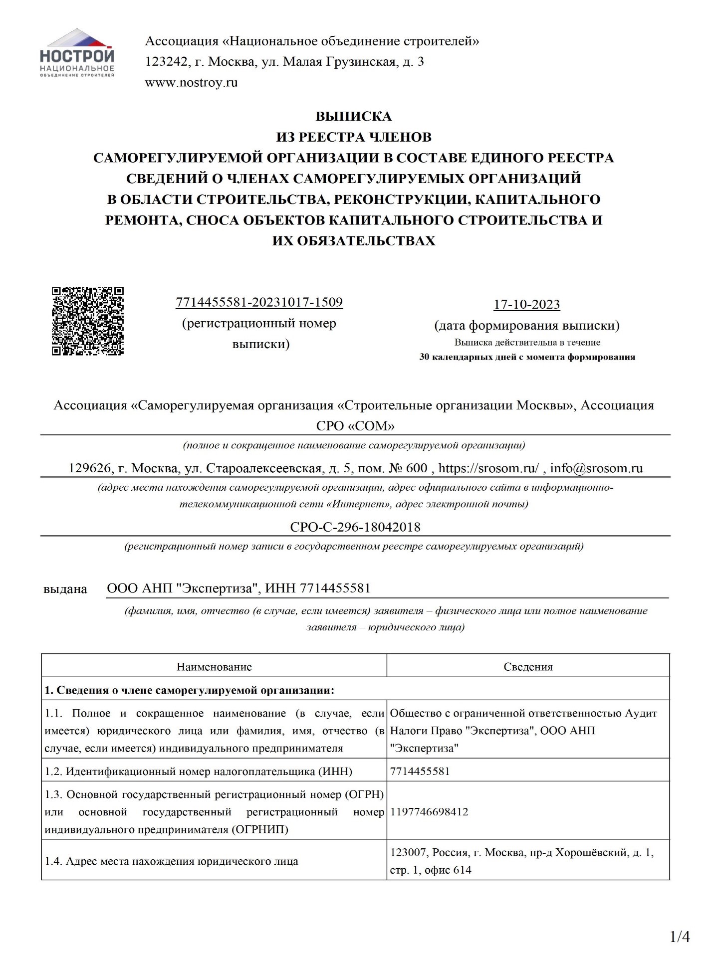 vypiska-iz-reestra-nostroj-1.png-2
