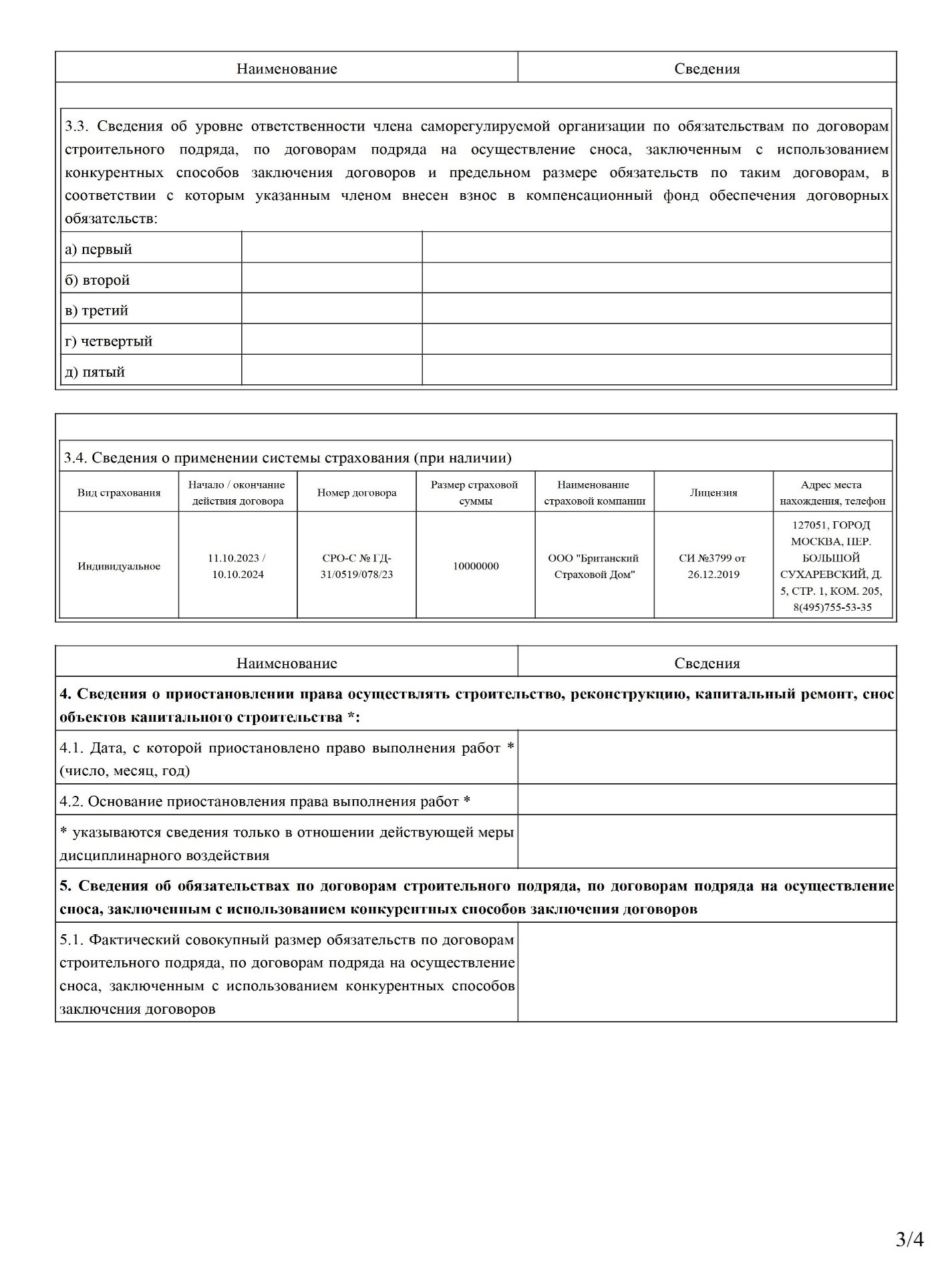 vypiska-iz-reestra-nostroj-3.png-2
