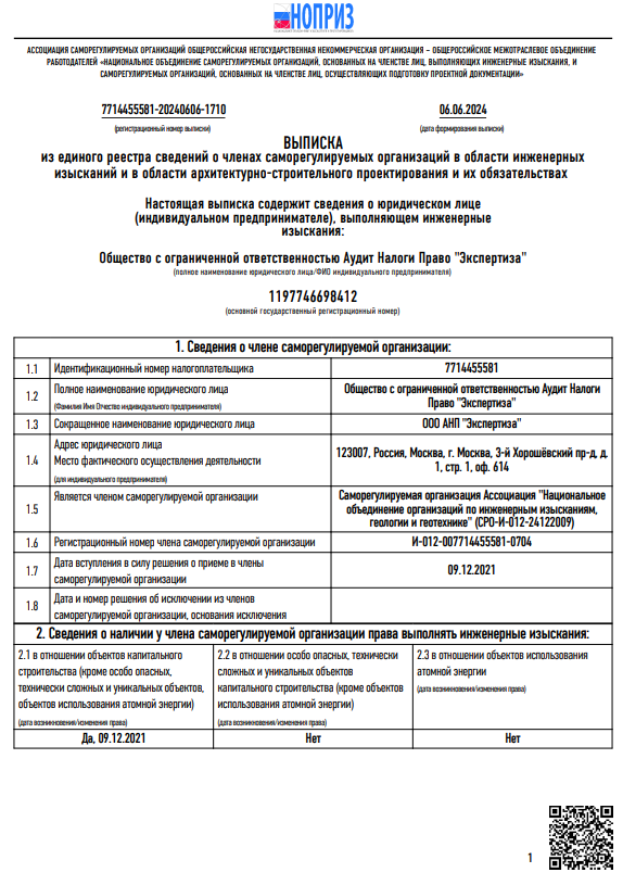 vypiska-iz-reestra-po-inzh.-izyskaniyam-1-2