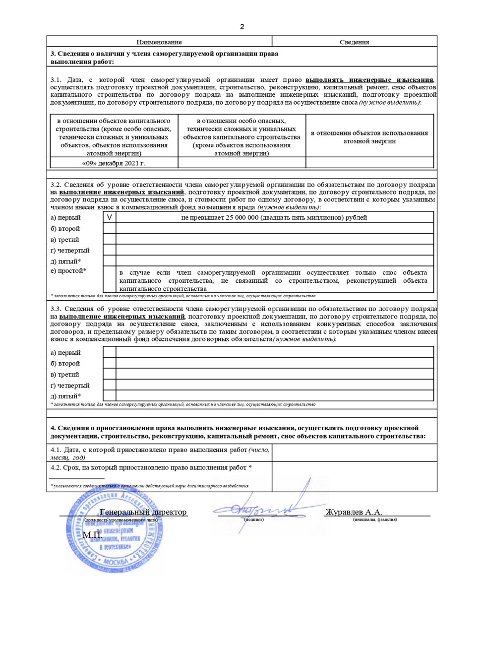 vypiska-iz-restra-chlenov-sro-inzhgeoteh-2-2