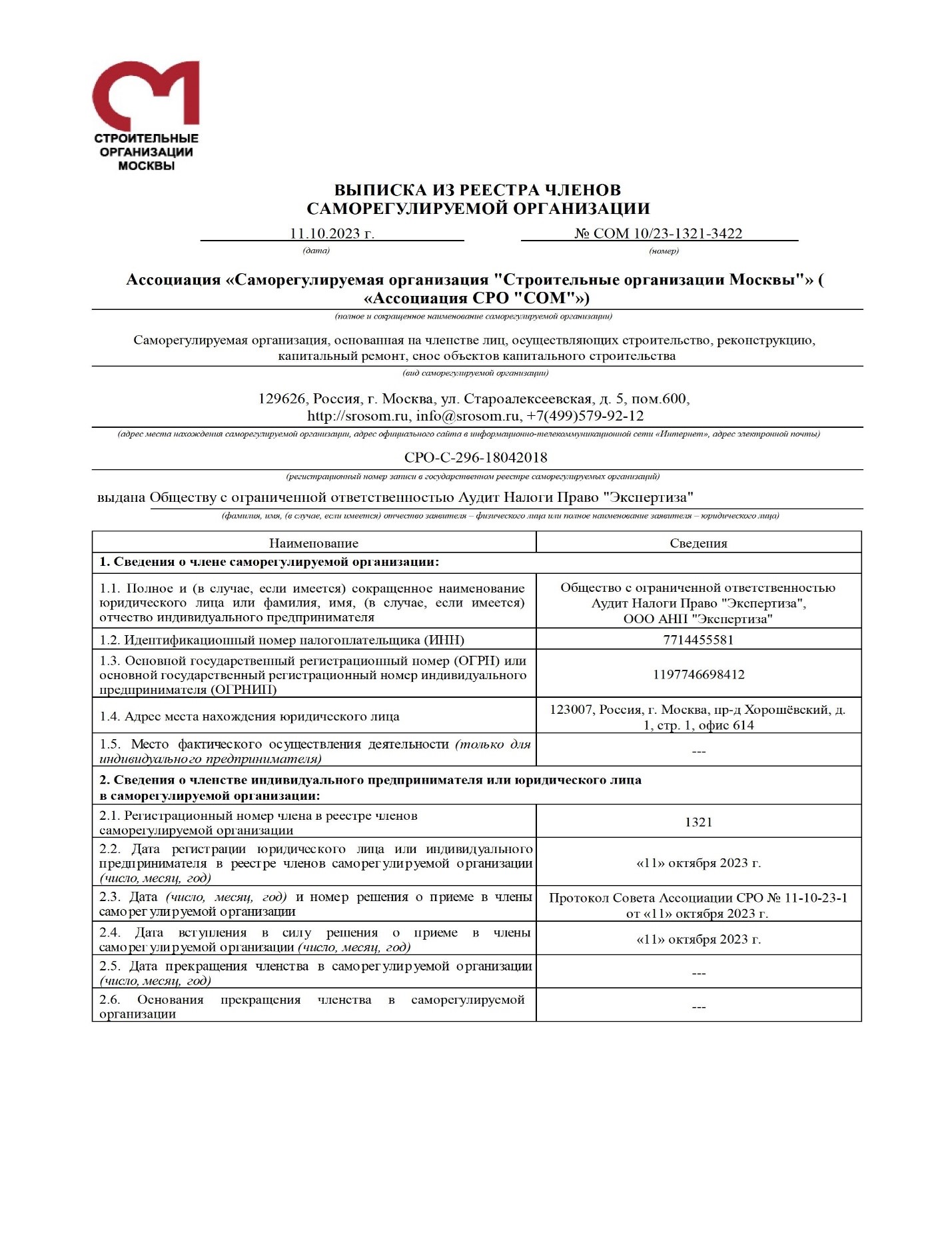 vypiska-iz-restra-chlenov-sro-som-1-2