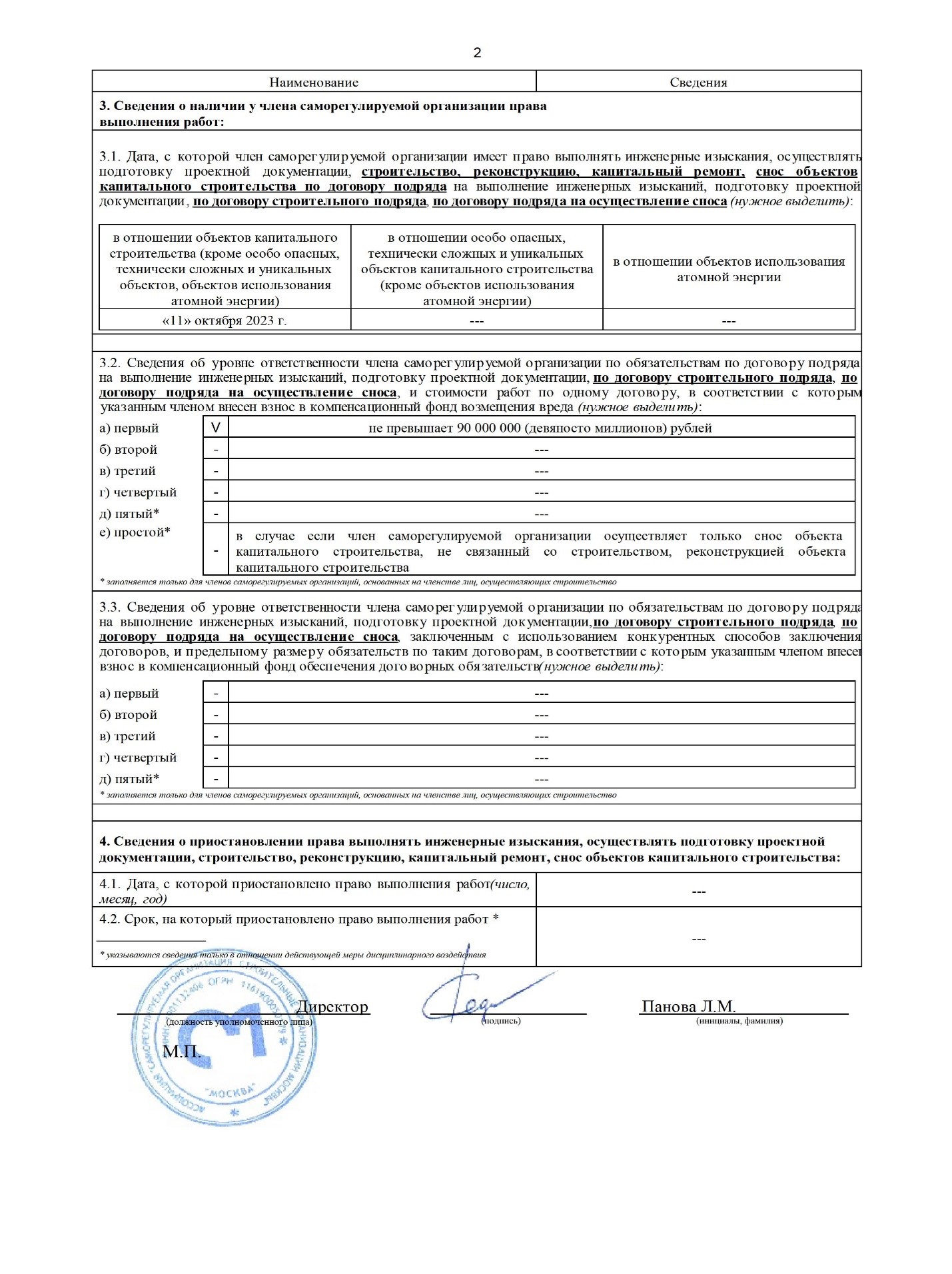 vypiska-iz-restra-chlenov-sro-som-2-2